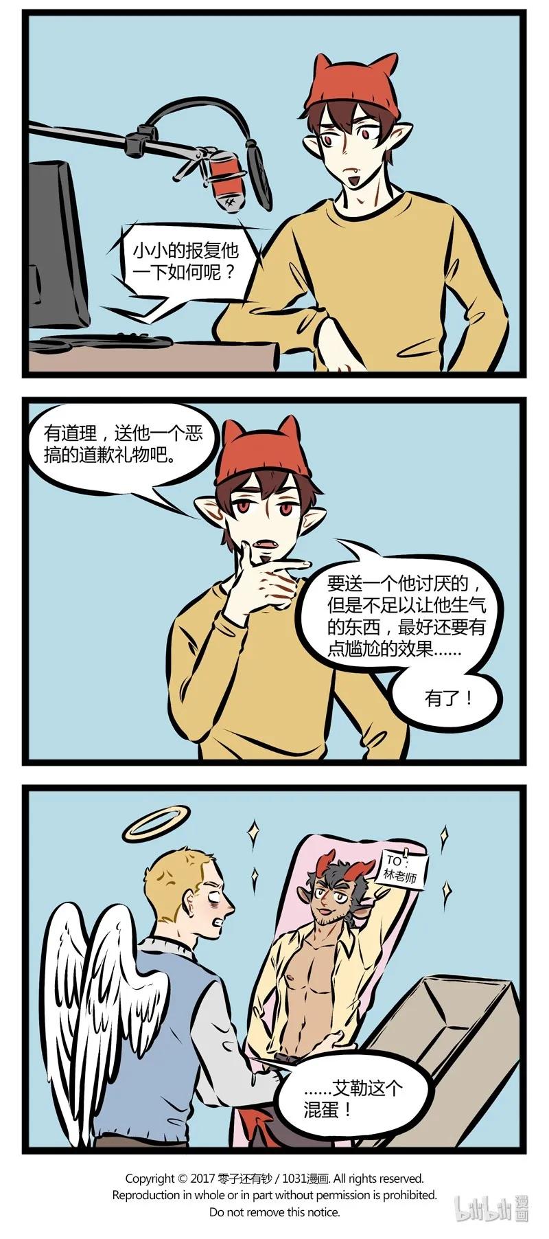 1031万圣街 第136话 恶作剧的尺度要仔细的考量。 第4页