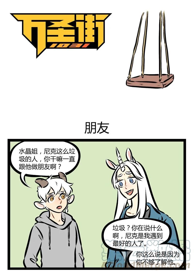 1031万圣街 第137话 You're beautiful,it's true 第1页