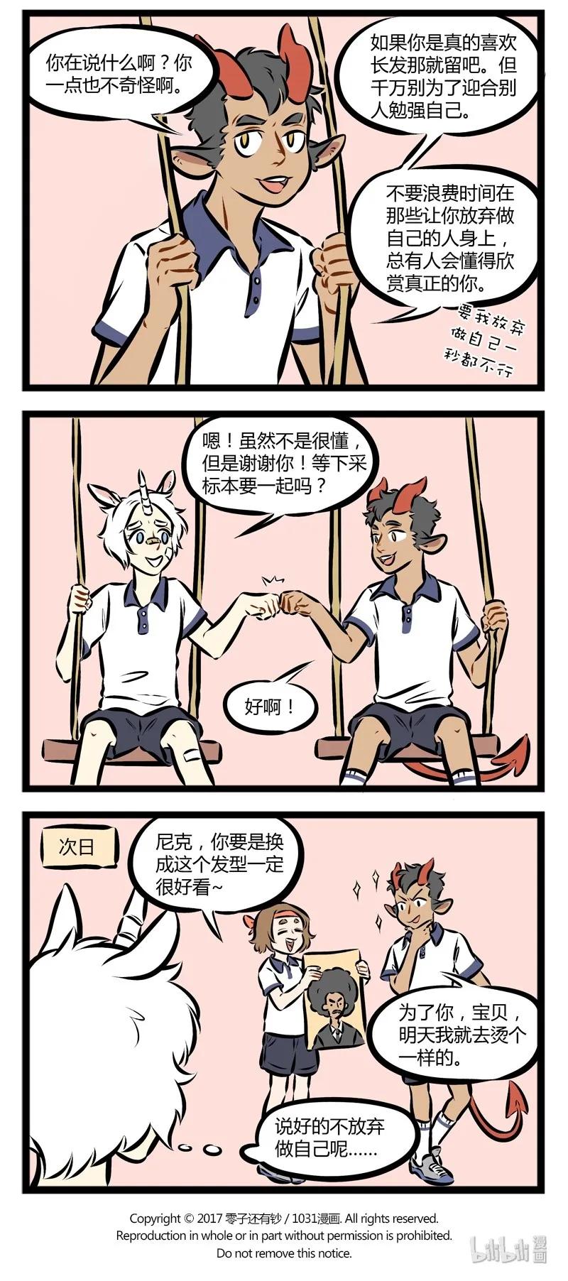 1031万圣街 第137话 You're beautiful,it's true 第4页
