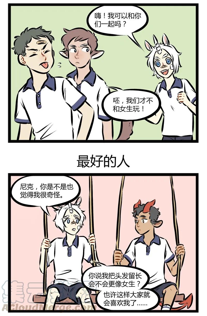 1031万圣街 第137话 You're beautiful,it's true 第3页