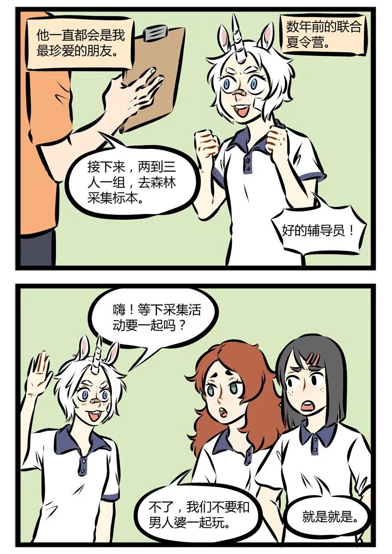 1031万圣街 第137话 You're beautiful,it's true 第2页
