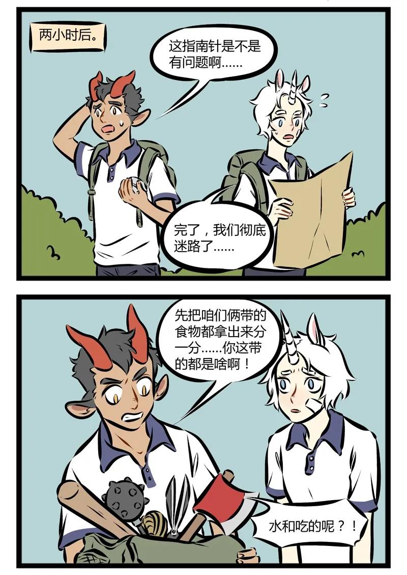 1031万圣街 第138话 猪队友很可怕，马队友也很可怕。 第2页