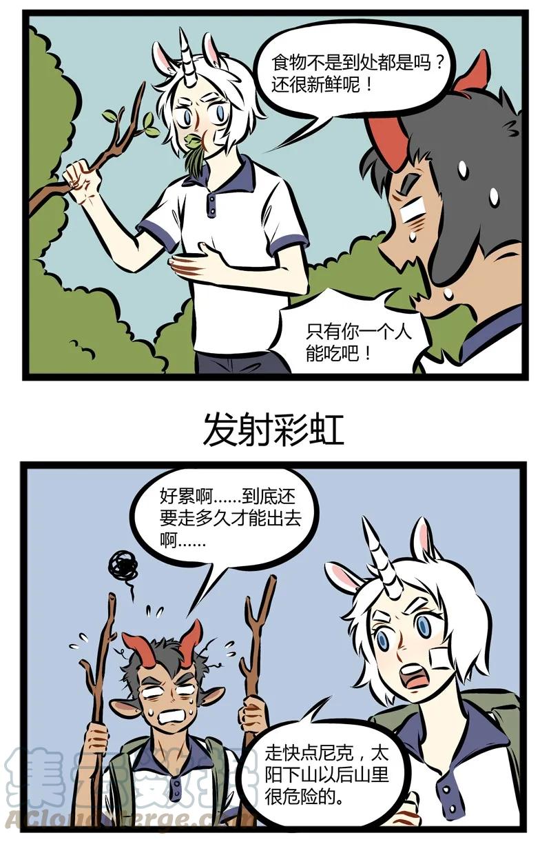 1031万圣街 第138话 猪队友很可怕，马队友也很可怕。 第3页
