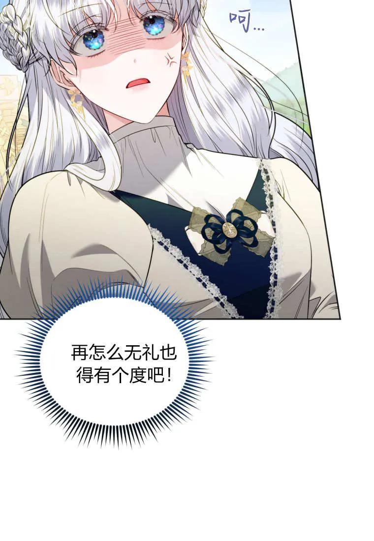 《基层公务员想晋升》第14话 第36页