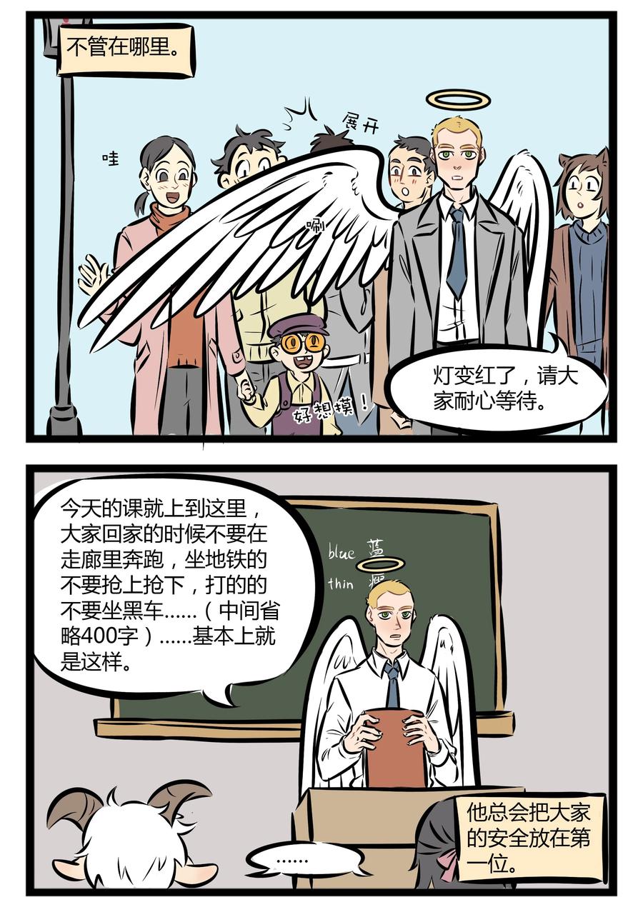 1031万圣街 【第13话】 指引迷途的羔羊是天使的职责。 第2页