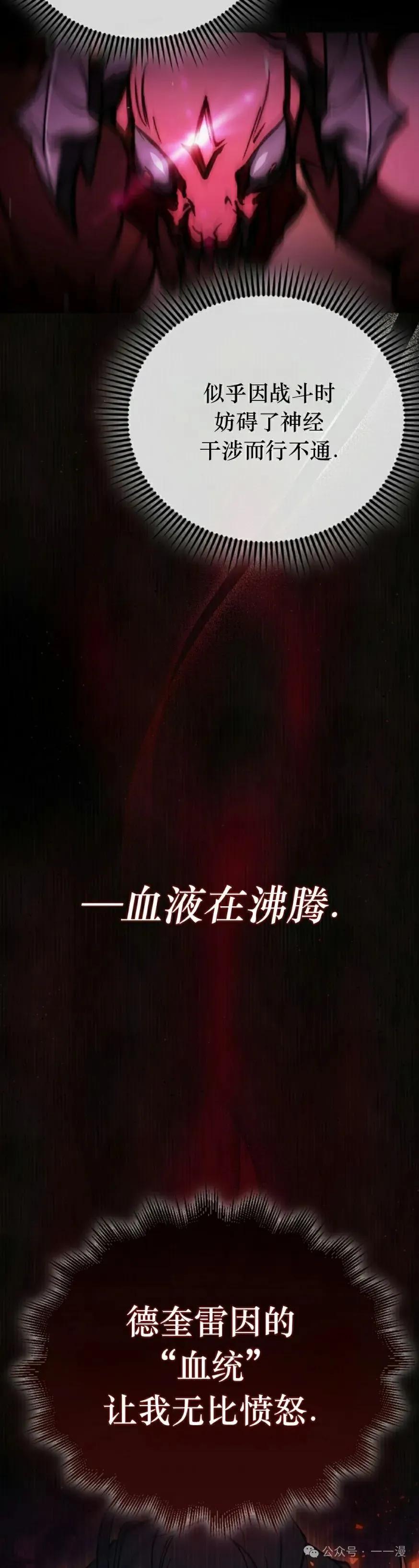 《反派也想活下去》第14集 第62页