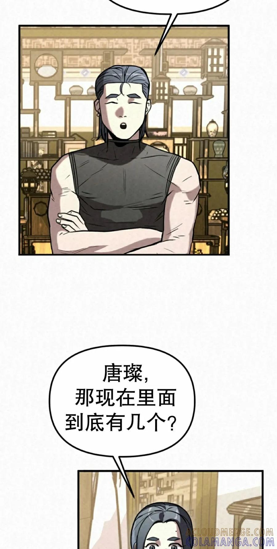 《昆仑剑仙》第14集 第22页