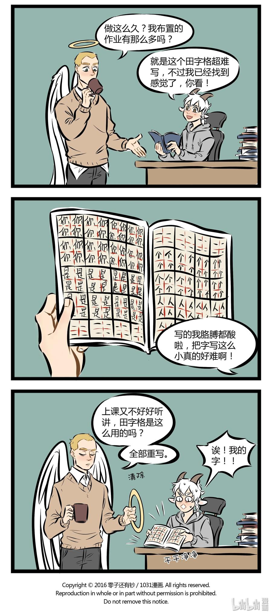 1031万圣街 【第13话】 指引迷途的羔羊是天使的职责。 第4页