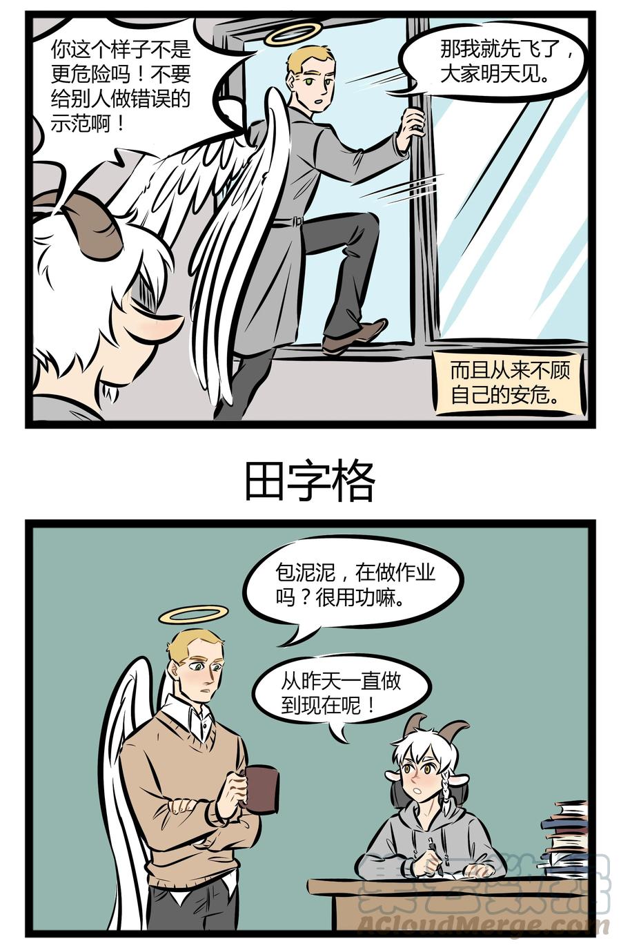 1031万圣街 【第13话】 指引迷途的羔羊是天使的职责。 第3页