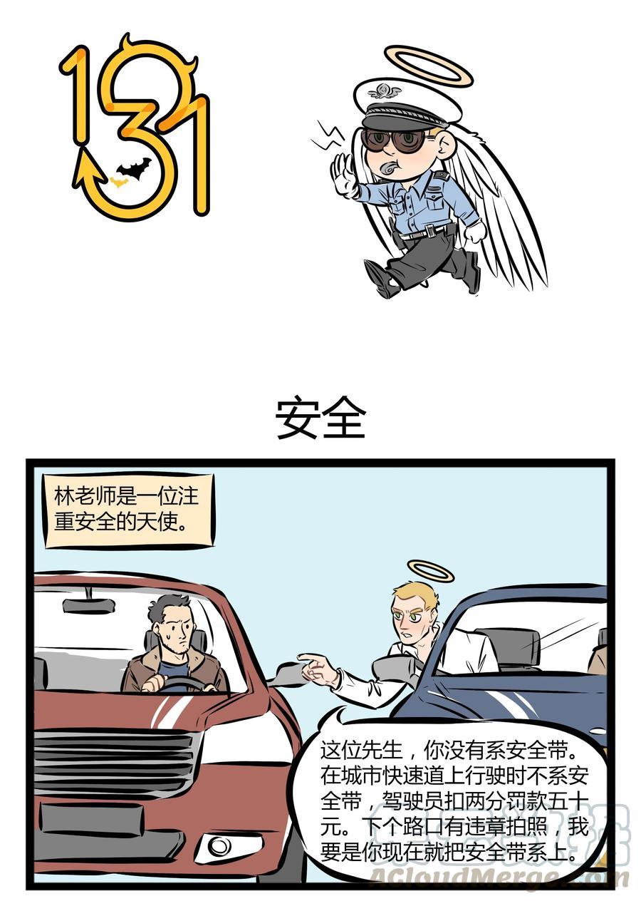 1031万圣街 【第13话】 指引迷途的羔羊是天使的职责。 第1页