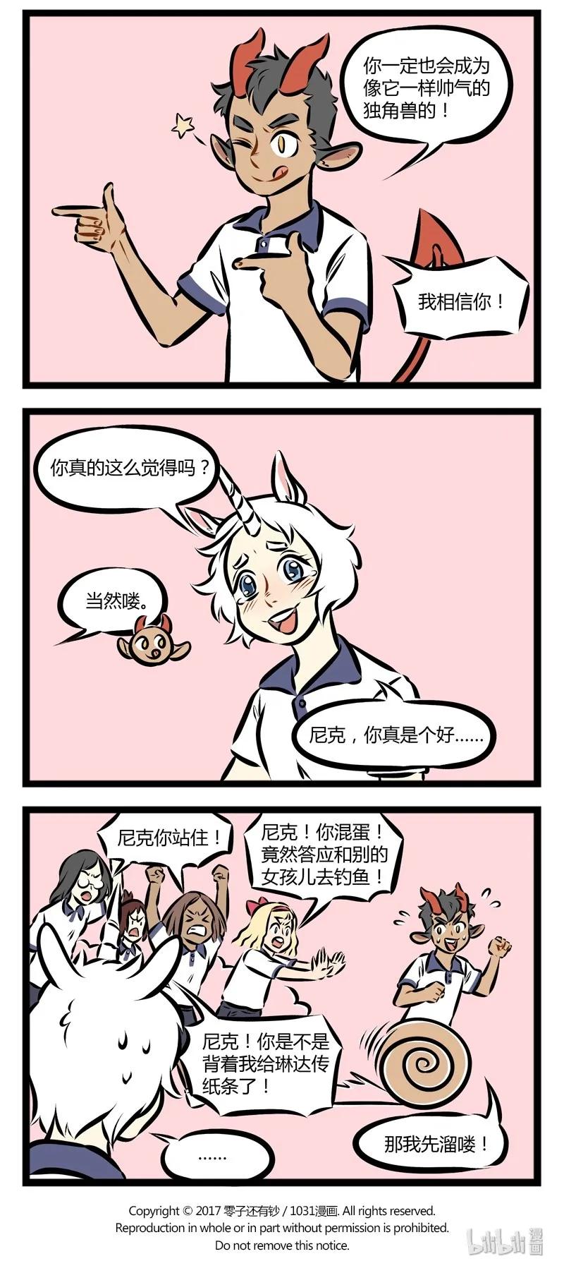 1031万圣街 第139话 哪里有彩虹告诉我，能不能把我的感动还给我。 第4页