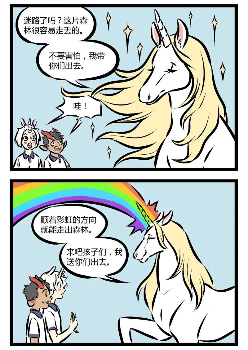 1031万圣街 第139话 哪里有彩虹告诉我，能不能把我的感动还给我。 第2页