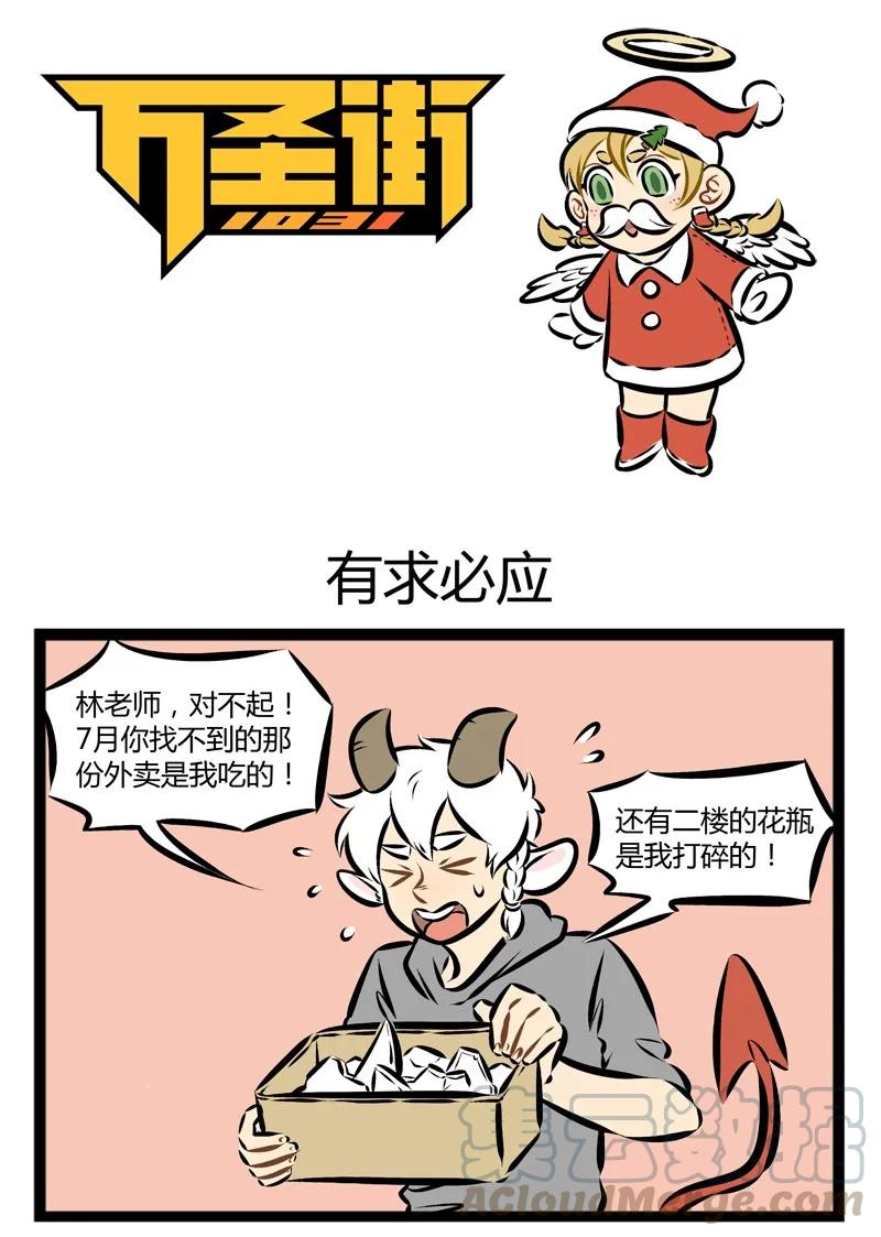 1031万圣街 第140话 圣诞周来啦！ 第1页