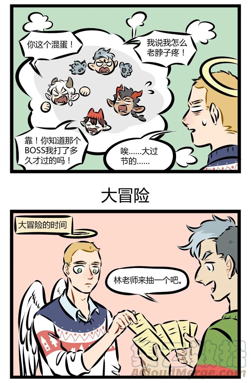 1031万圣街 第141话 过节就是要真心话大冒险！ 第2页