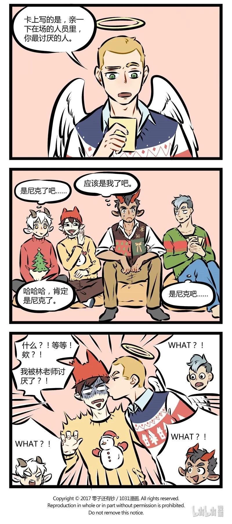 1031万圣街 第141话 过节就是要真心话大冒险！ 第3页