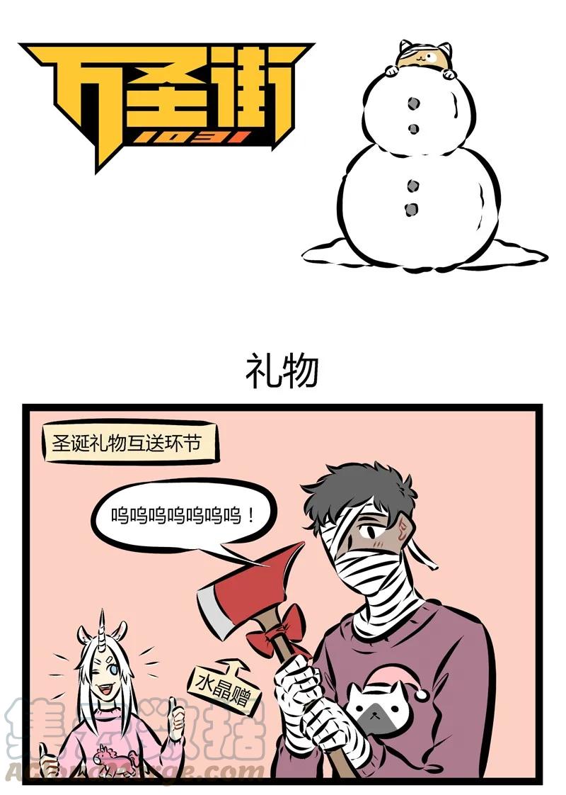 1031万圣街 第142话 大家的陪伴就是我们收到的最美好的礼物。 第1页
