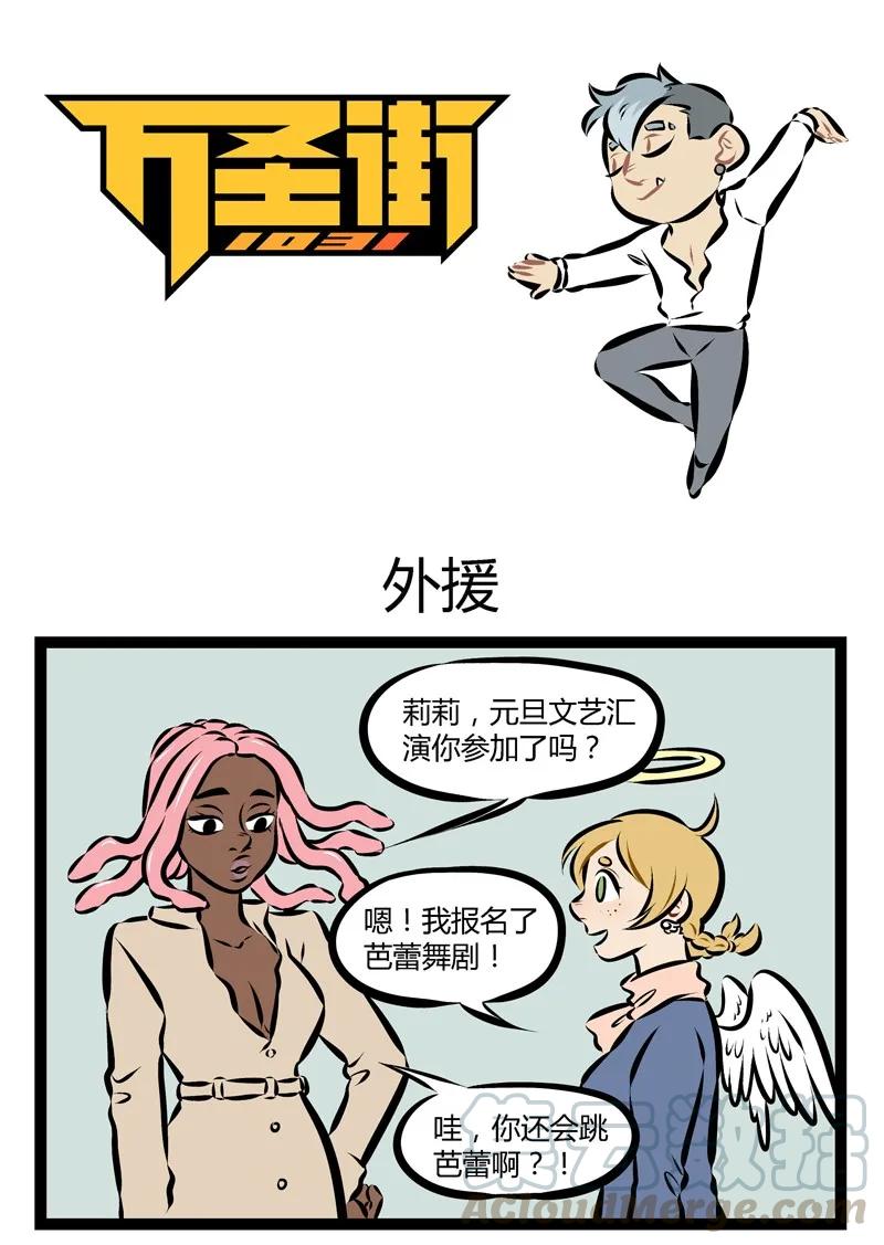 1031万圣街 第143话 种族天赋是无法抵挡的。 第1页