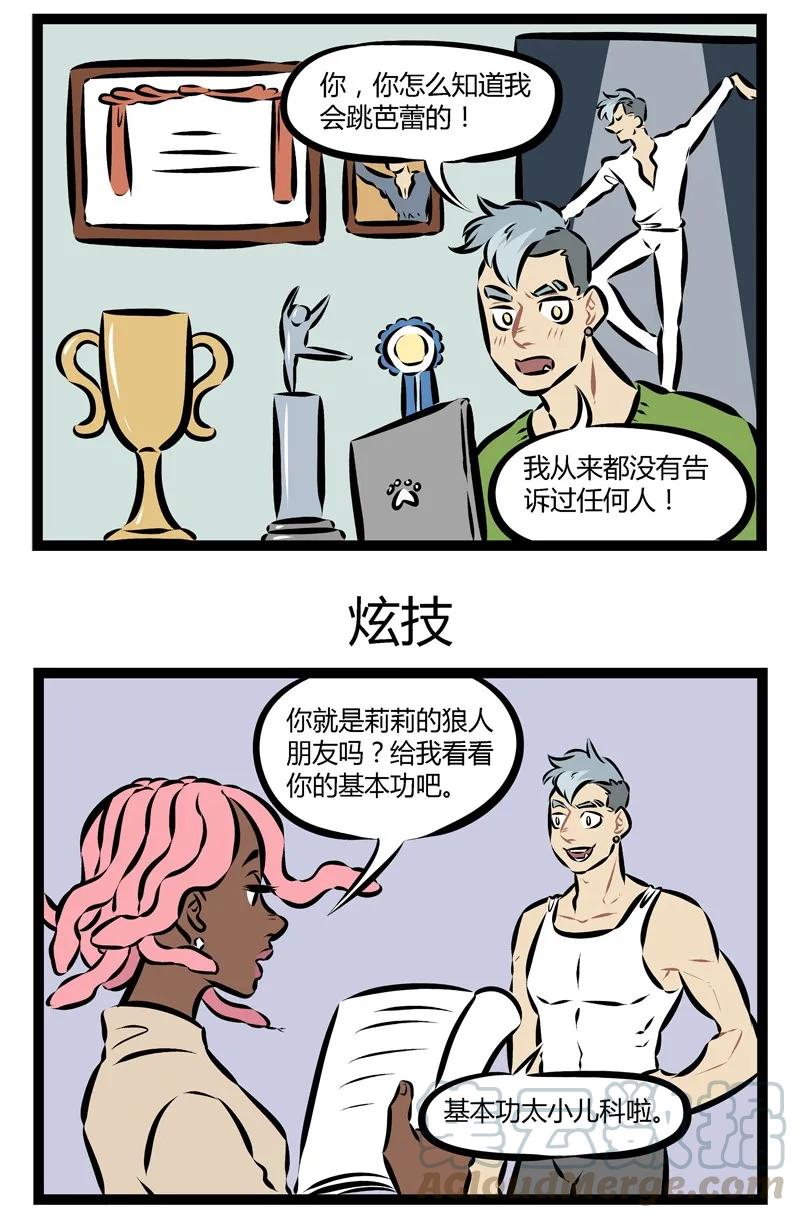 1031万圣街 第143话 种族天赋是无法抵挡的。 第3页