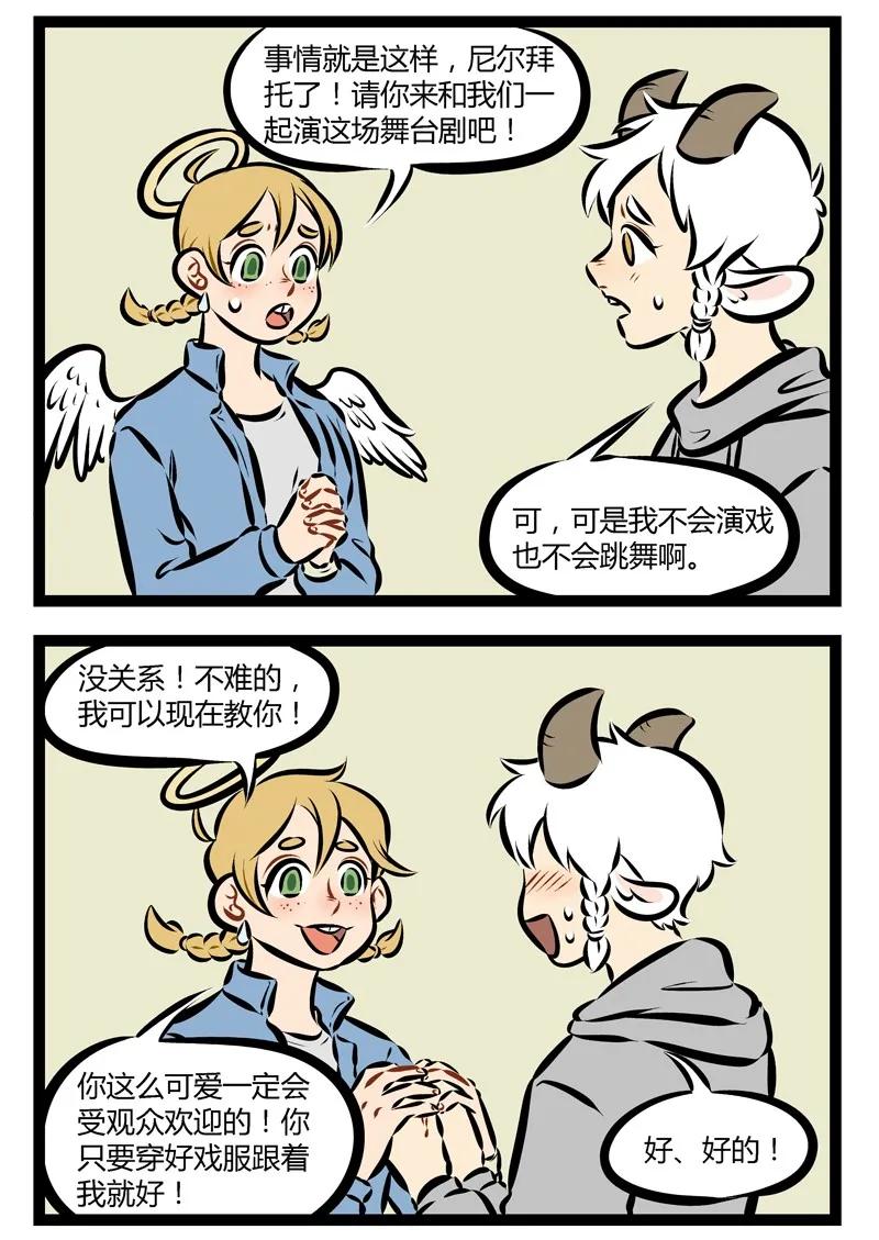 1031万圣街 第144话 We’re beautiful like diamonds in the sky 第2页