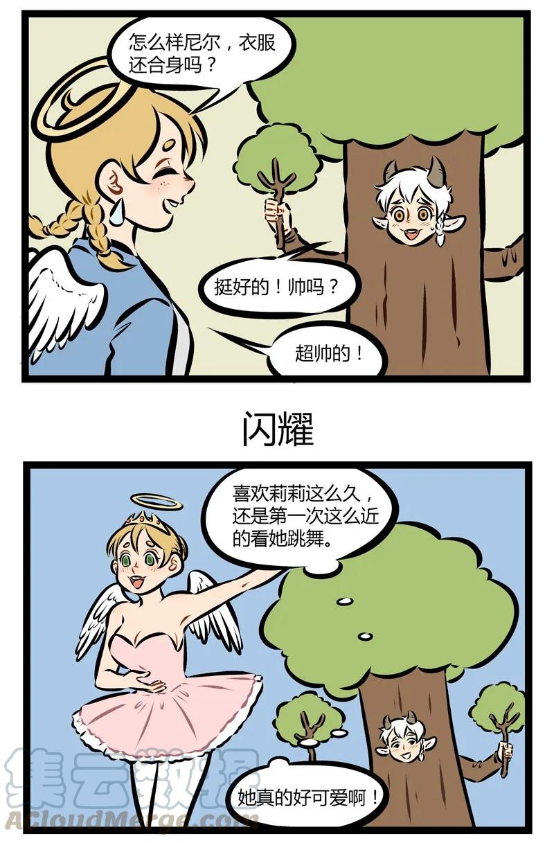 1031万圣街 第144话 We’re beautiful like diamonds in the sky 第3页