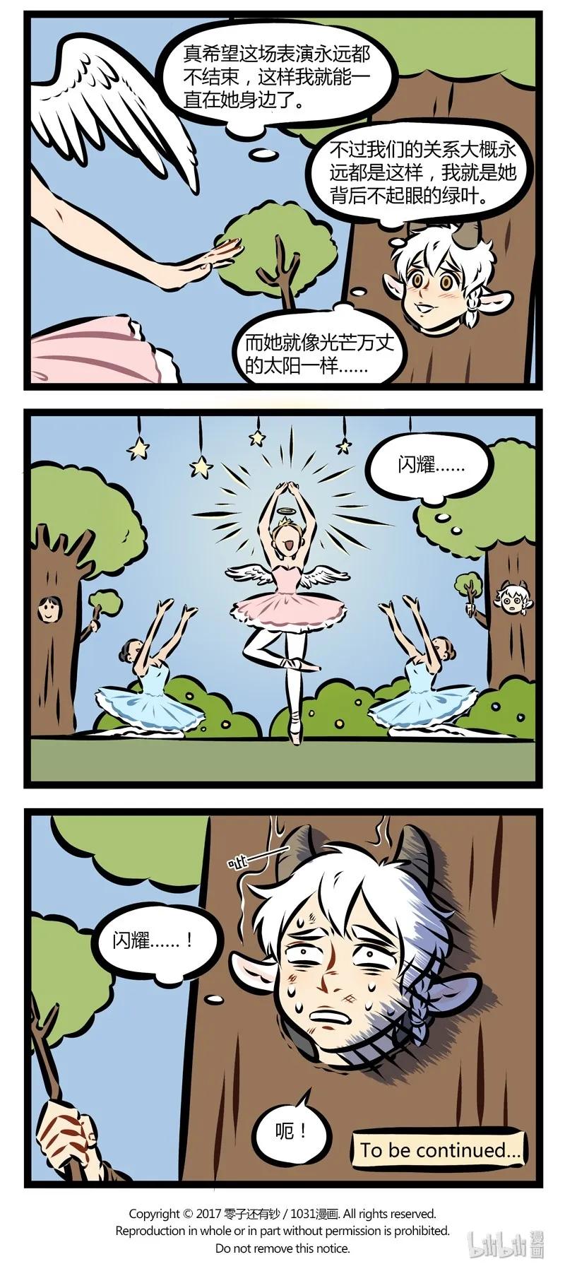 1031万圣街 第144话 We’re beautiful like diamonds in the sky 第4页