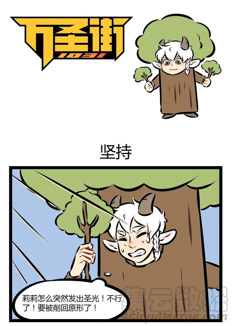 1031万圣街 第145话 直到确定手的温度来自你心里，这一刻我终于勇敢说爱你。 第1页