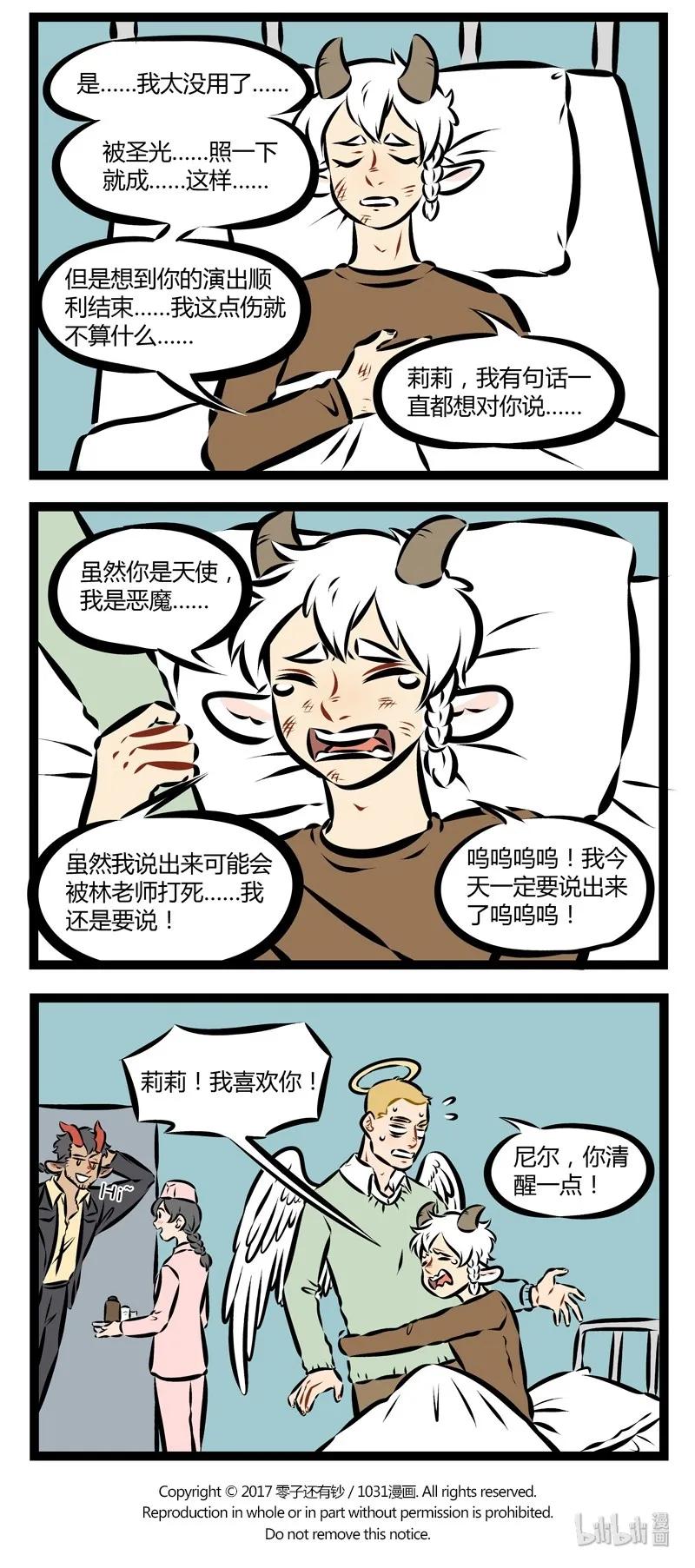1031万圣街 第145话 直到确定手的温度来自你心里，这一刻我终于勇敢说爱你。 第4页