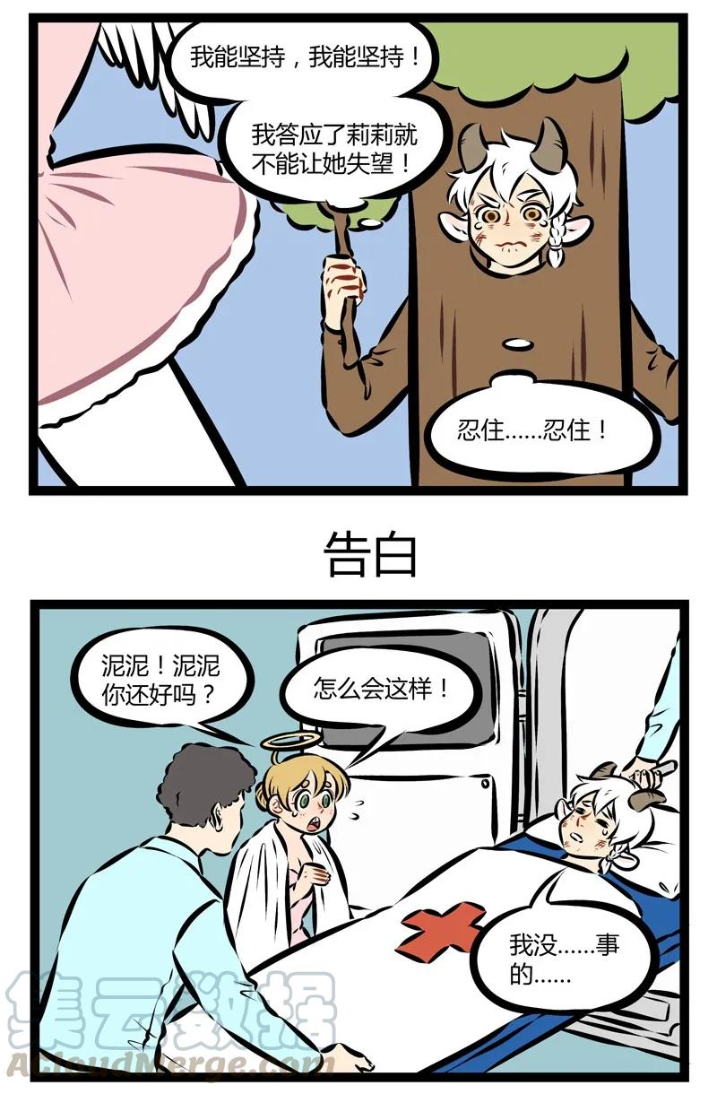1031万圣街 第145话 直到确定手的温度来自你心里，这一刻我终于勇敢说爱你。 第3页