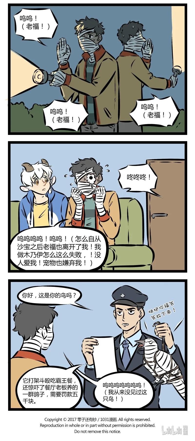 1031万圣街 第146话 养的宠物太多难免会起矛盾。 第4页