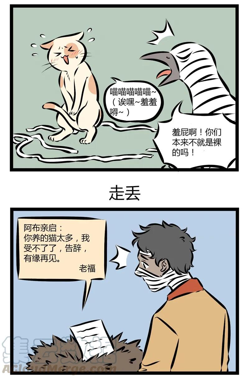 1031万圣街 第146话 养的宠物太多难免会起矛盾。 第3页