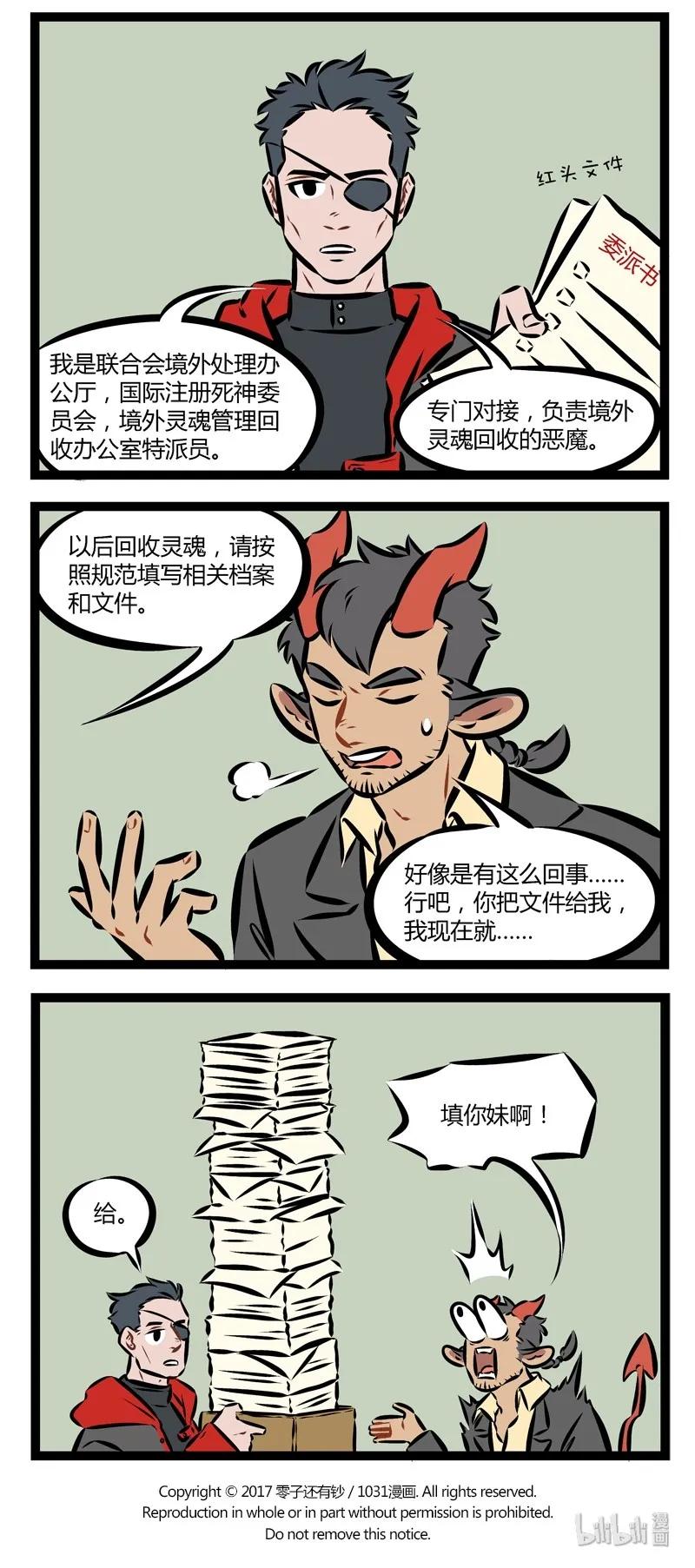 1031万圣街 第147话 在什么地方都要遵守规章制度。 第4页