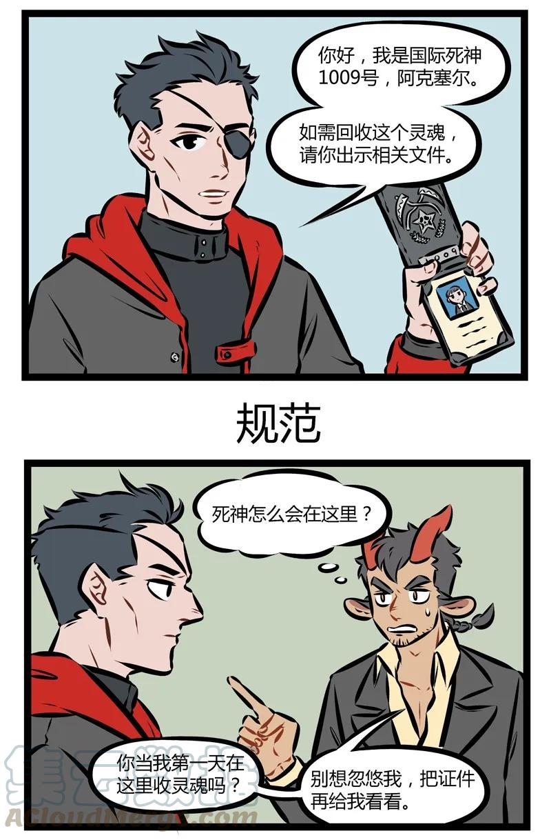 1031万圣街 第147话 在什么地方都要遵守规章制度。 第3页