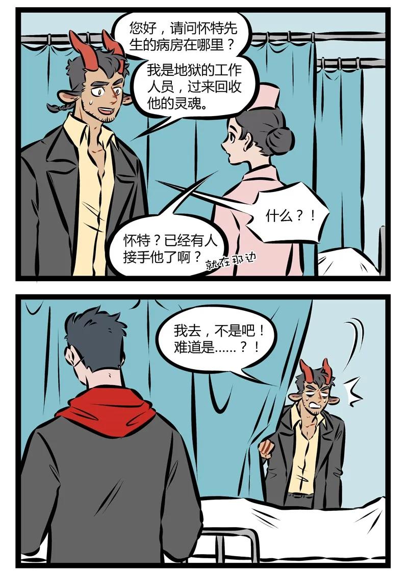 1031万圣街 第147话 在什么地方都要遵守规章制度。 第2页
