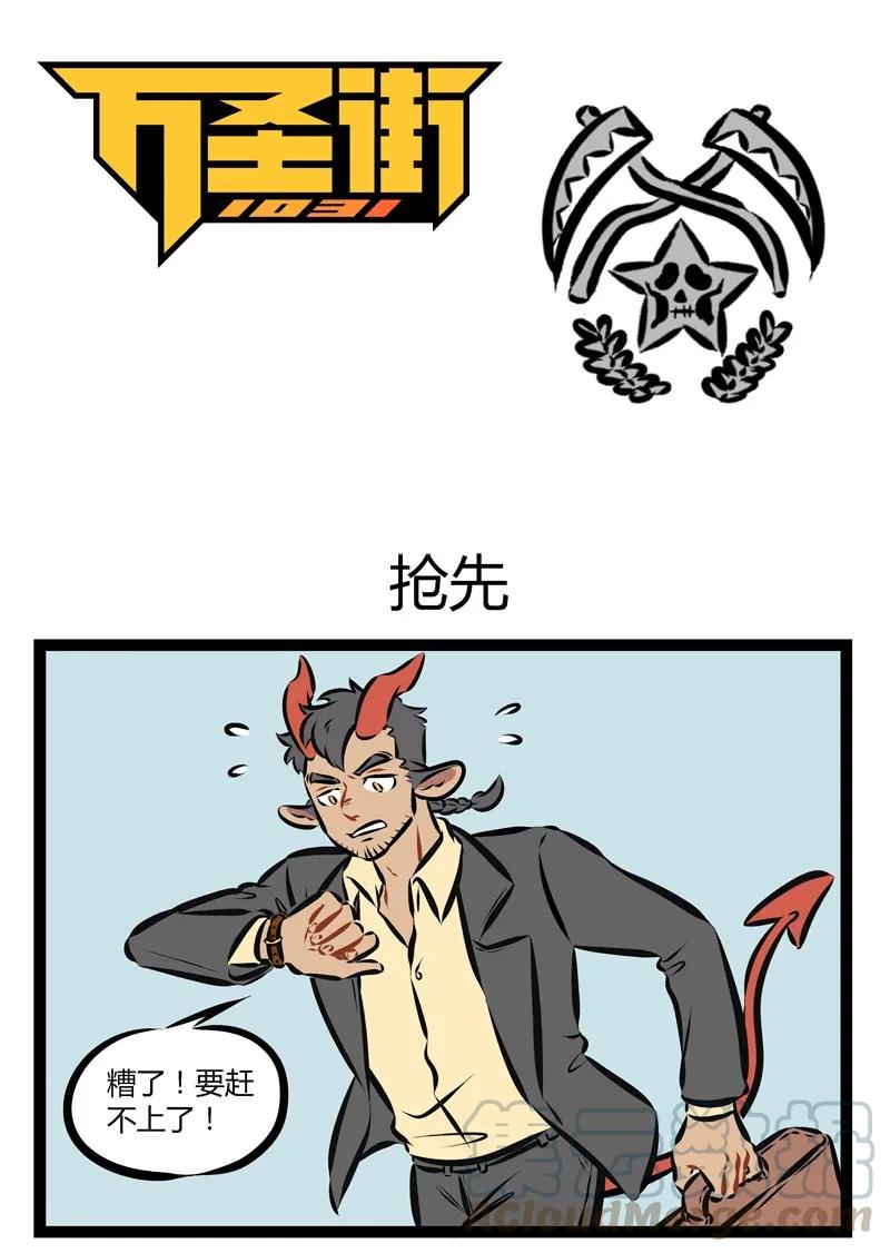 1031万圣街 第147话 在什么地方都要遵守规章制度。 第1页