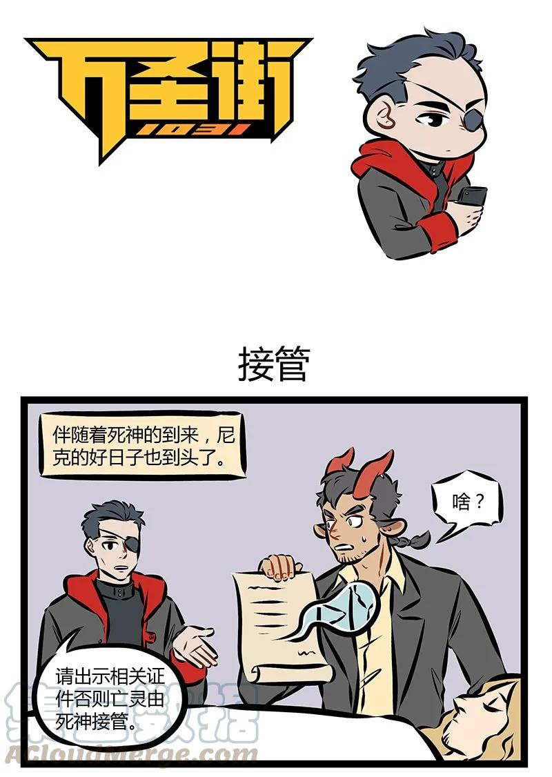 1031万圣街 第148话 只因为在人群中多看了你一眼，再也没能忘掉你的容颜。 第1页