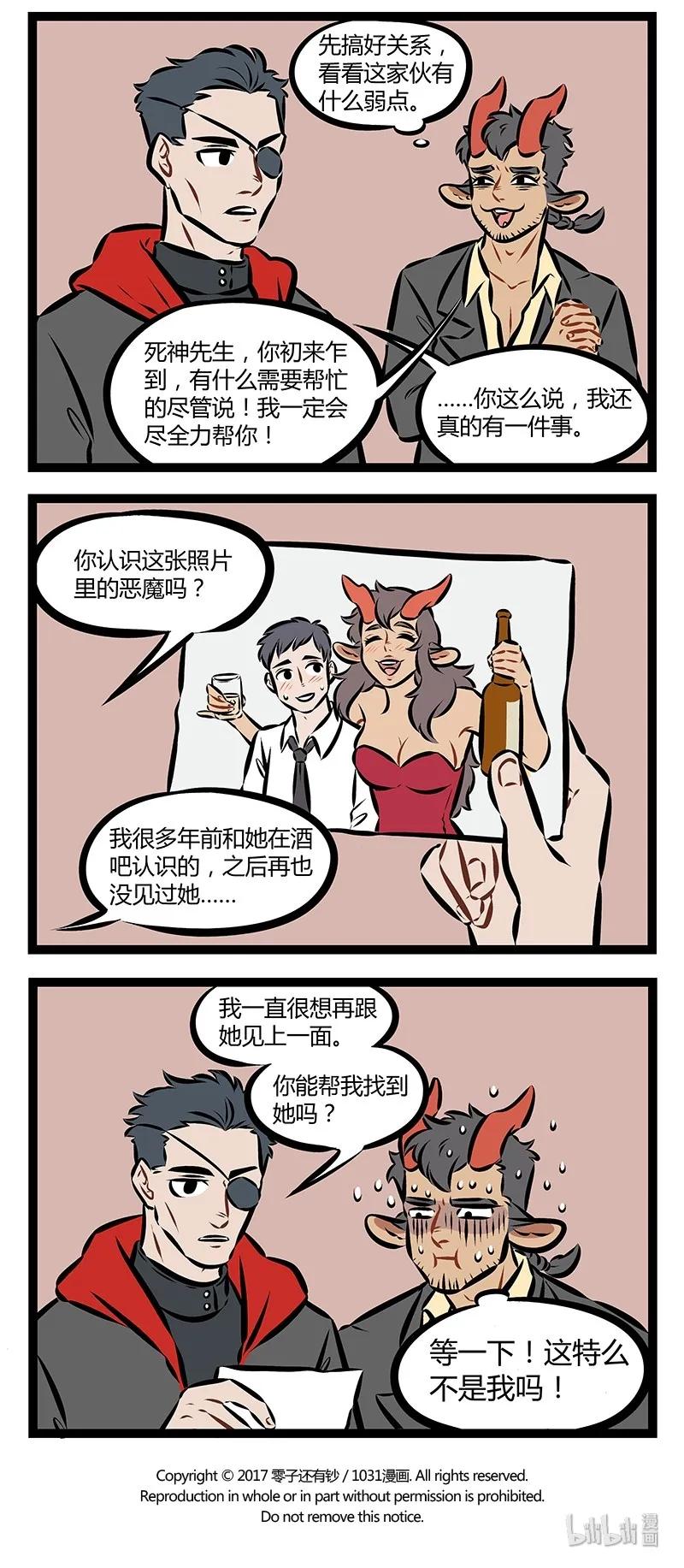 1031万圣街 第148话 只因为在人群中多看了你一眼，再也没能忘掉你的容颜。 第4页