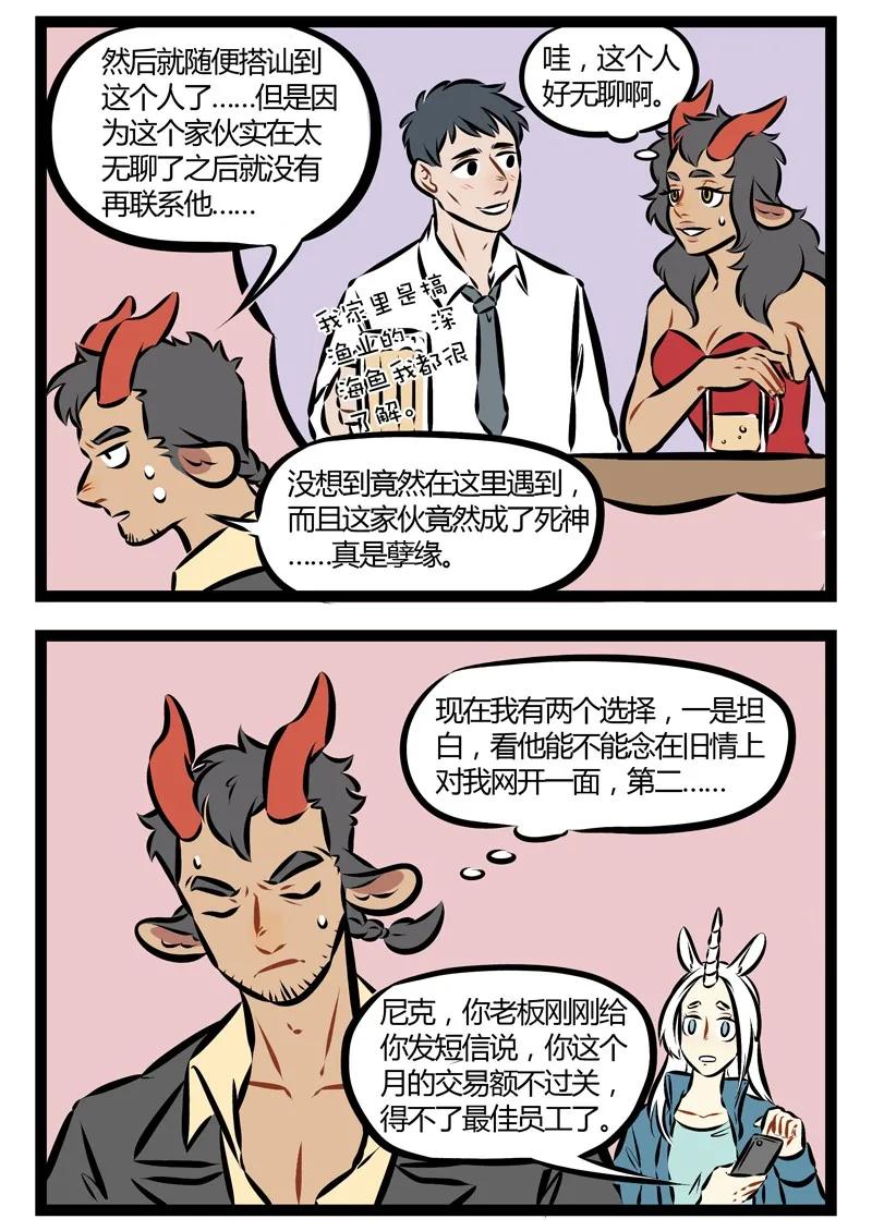 1031万圣街 第149话 和喜欢的人独处的时候一定要冷静，不冷静就要装冷静。 第2页