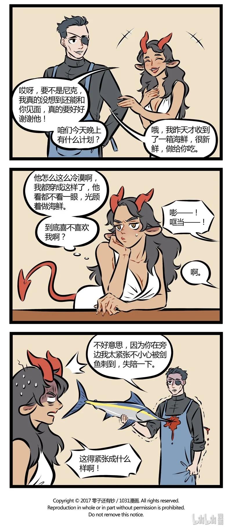 1031万圣街 第149话 和喜欢的人独处的时候一定要冷静，不冷静就要装冷静。 第4页