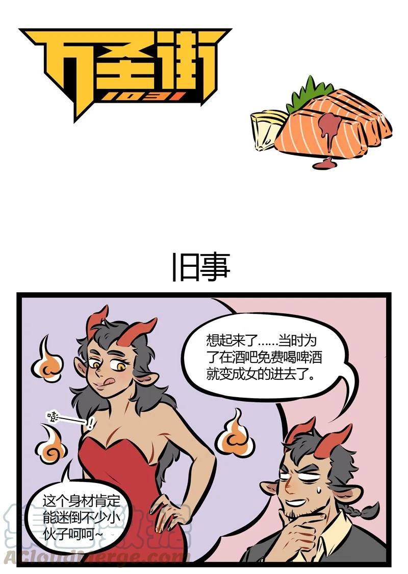 1031万圣街 第149话 和喜欢的人独处的时候一定要冷静，不冷静就要装冷静。 第1页