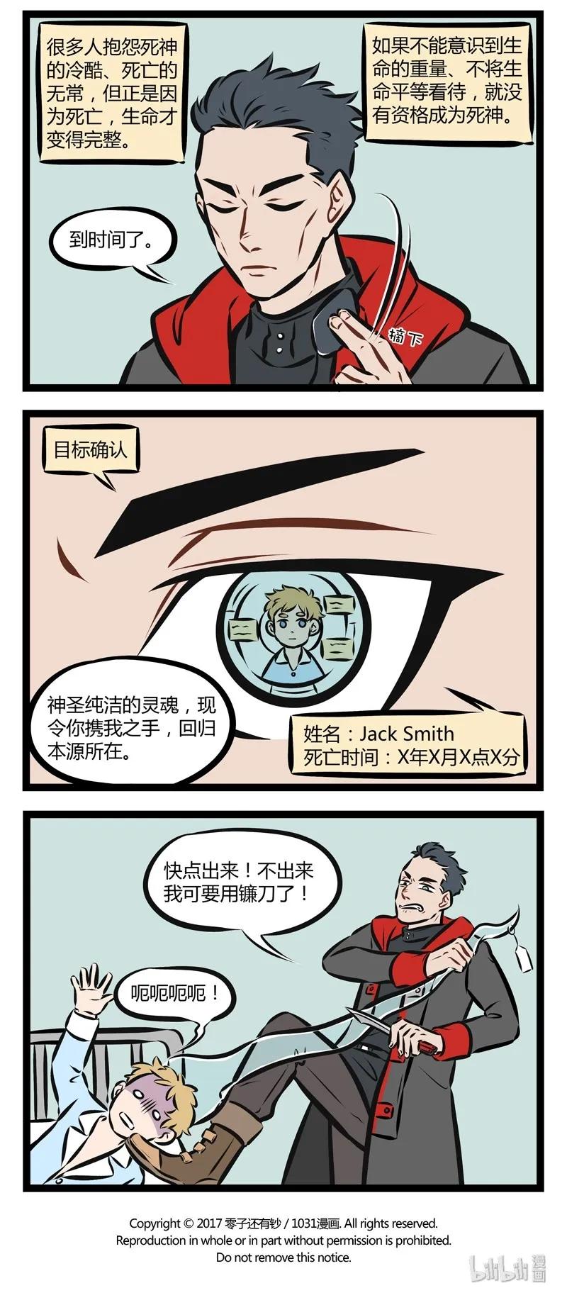 1031万圣街 第150话 把握生命里的每一分钟，全力以赴我们心中的梦！ 第4页