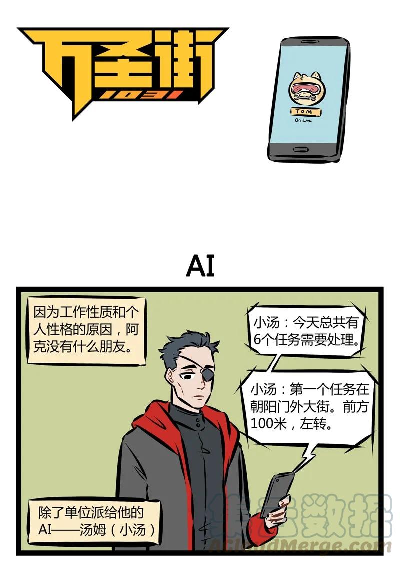 1031万圣街 第151话 AI也无法抵抗的动物，是食物链顶端的存在。 第1页