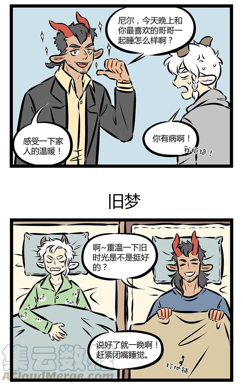 1031万圣街 第152话 你说你是哥哥我是弟，你要为我遮风挡住雨。 第3页