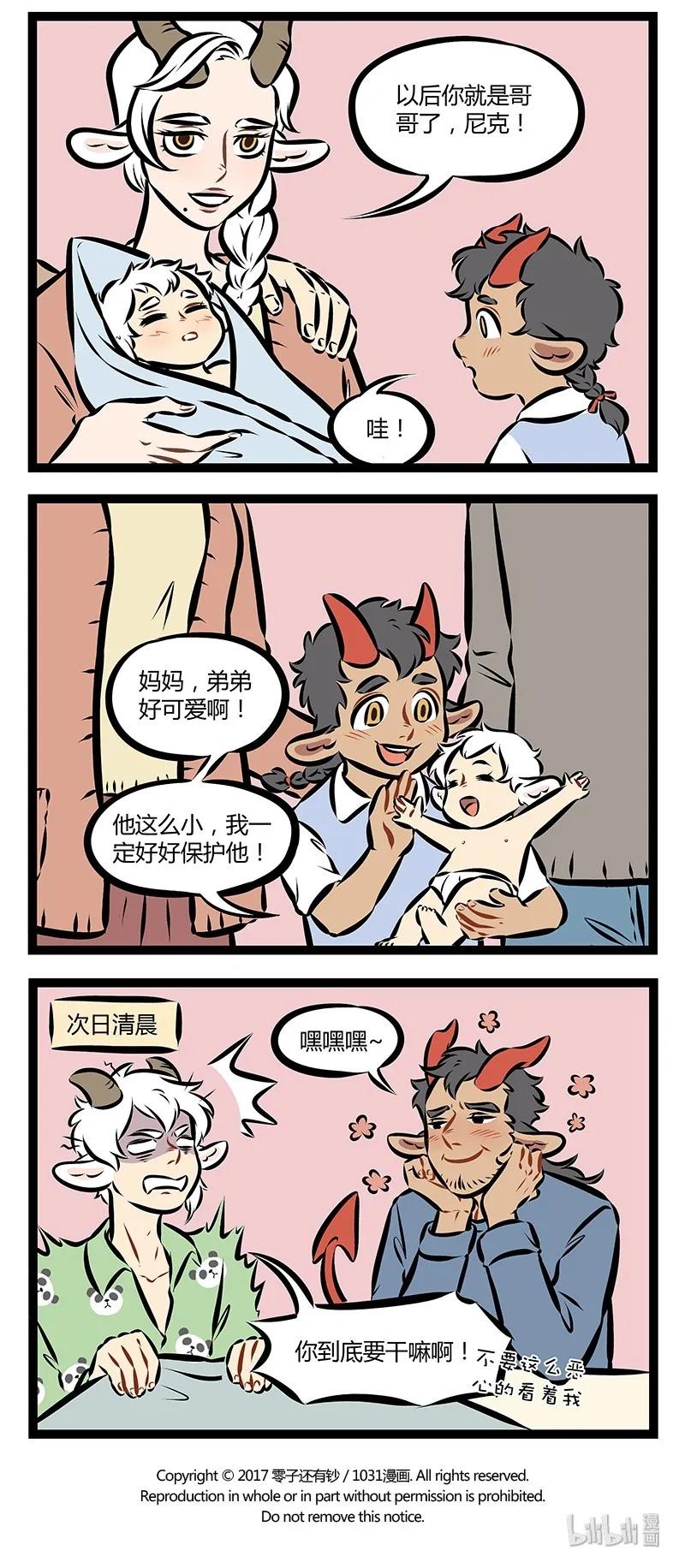 1031万圣街 第152话 你说你是哥哥我是弟，你要为我遮风挡住雨。 第4页