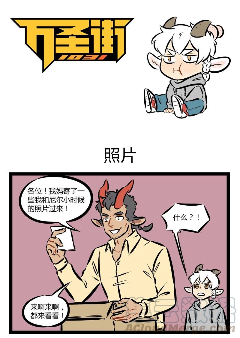 1031万圣街 第153话 哥哥和弟弟的关系就像鼻子和鼻涕，谁也离不开谁。 第1页