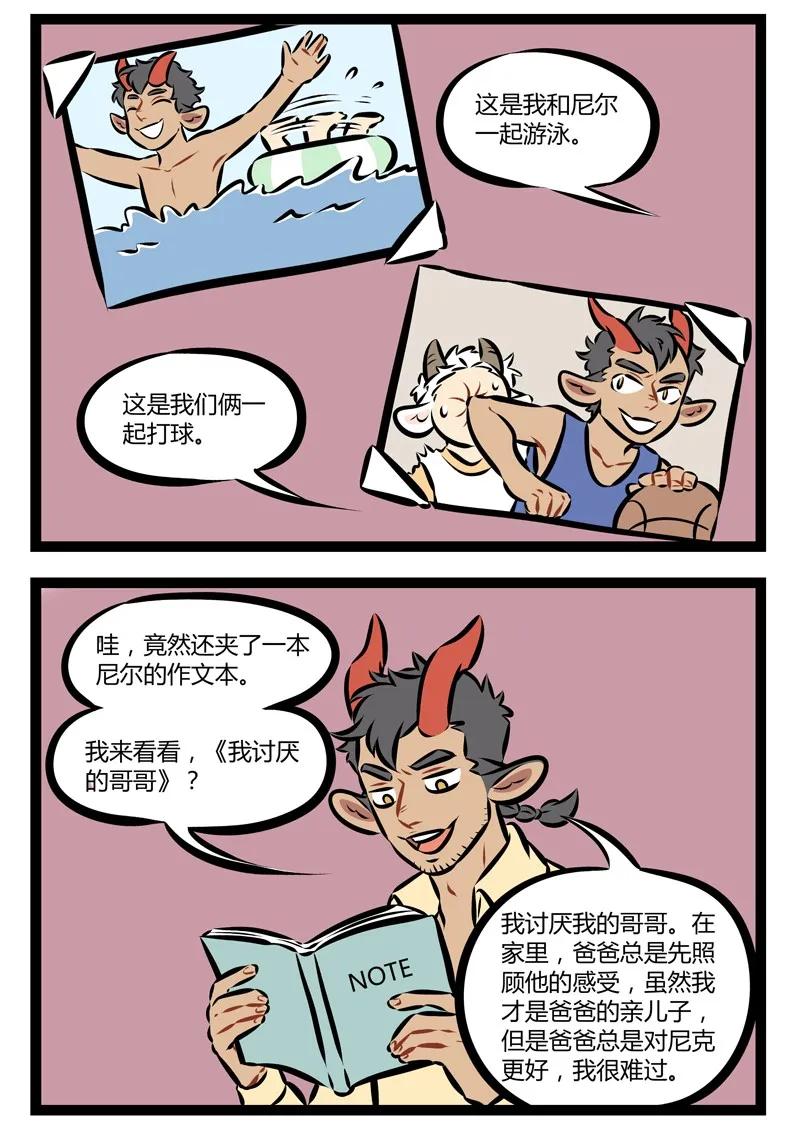 1031万圣街 第153话 哥哥和弟弟的关系就像鼻子和鼻涕，谁也离不开谁。 第2页