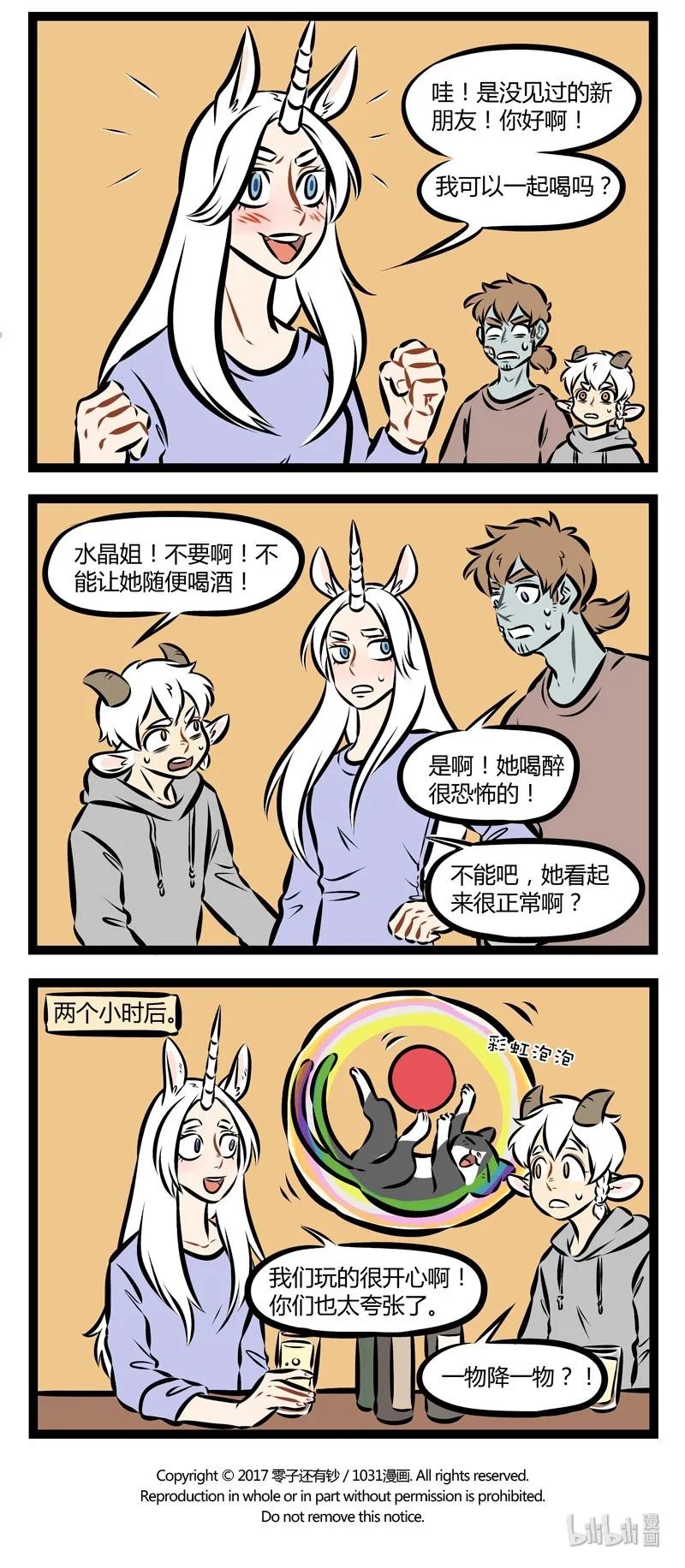 1031万圣街 第154话 月初过得太嗨，月底就要到处讨饭。 第4页