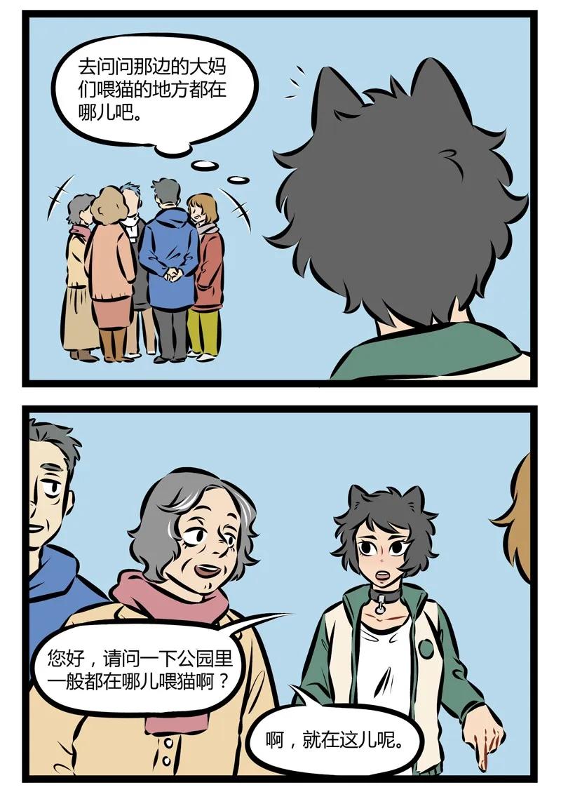 1031万圣街 第154话 月初过得太嗨，月底就要到处讨饭。 第2页
