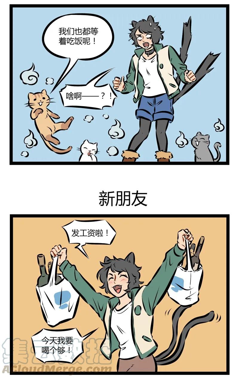 1031万圣街 第154话 月初过得太嗨，月底就要到处讨饭。 第3页