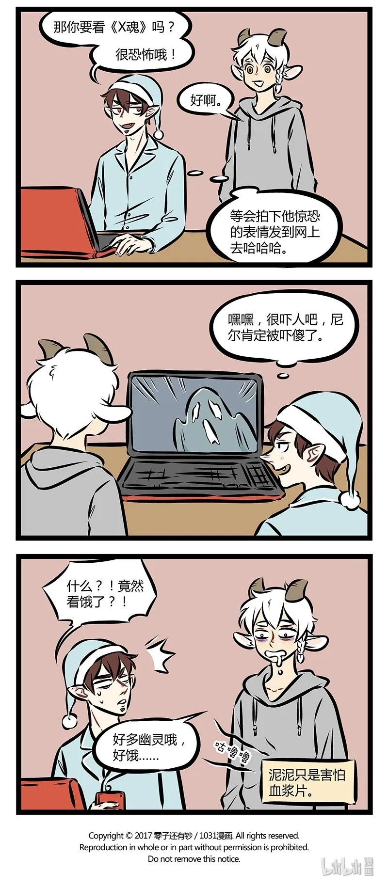 1031万圣街 第155话 我们唯一值得恐惧的，是恐惧本身。 第4页