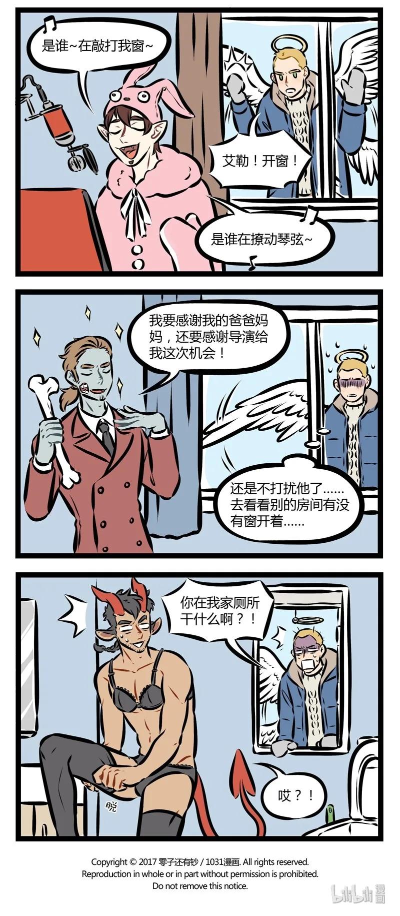 1031万圣街 第156话 没事多看看窗外，可能会看到比班主任更恐怖的东西。 第4页